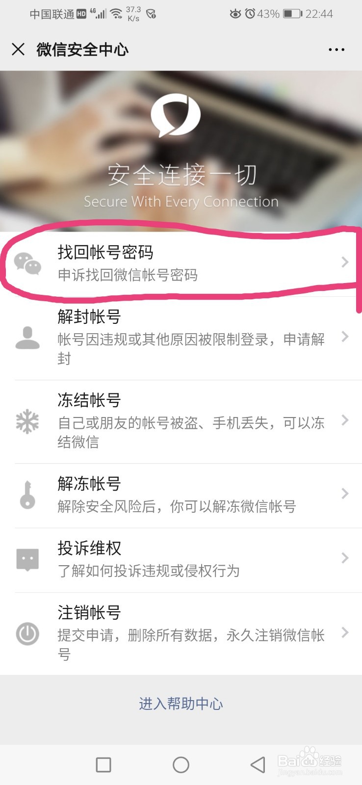 如何找回微信账号密码