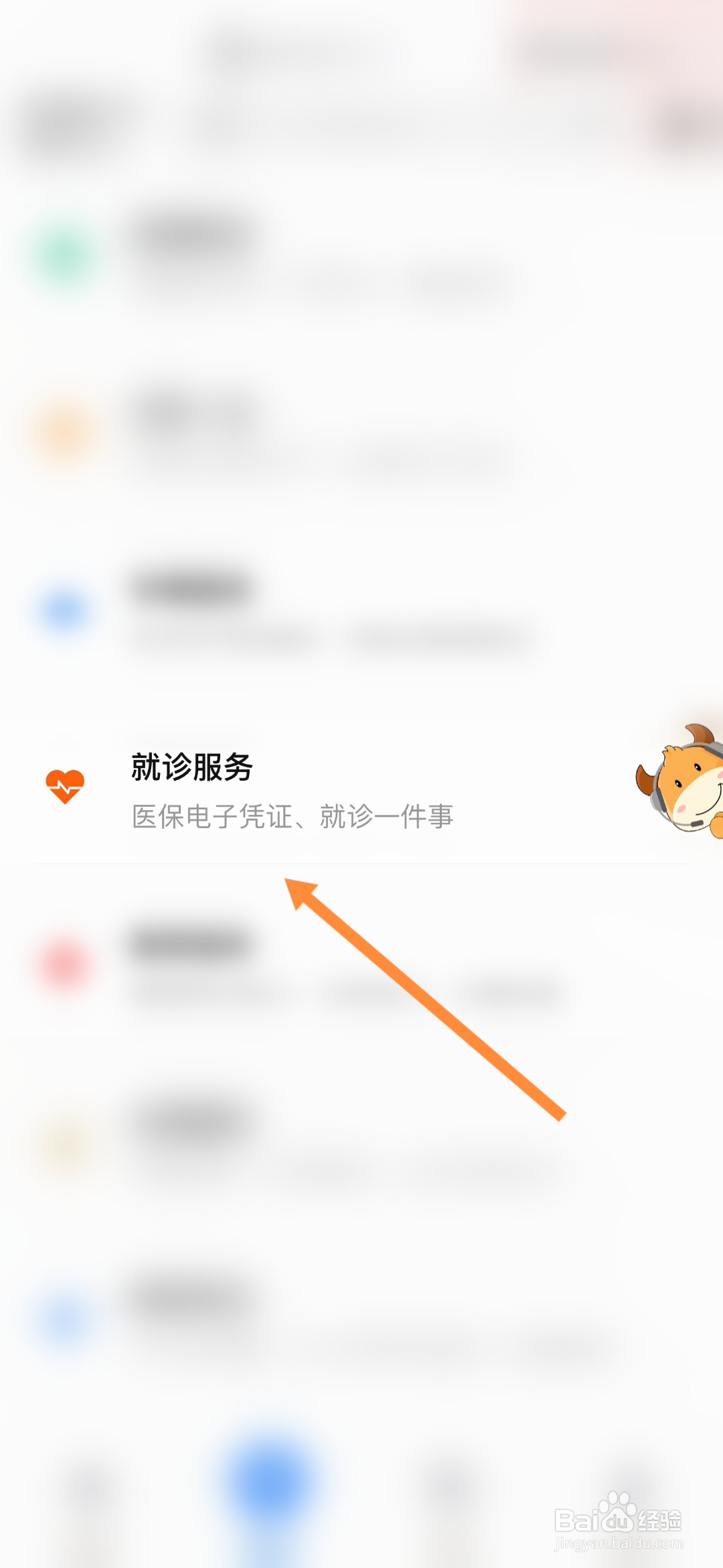 爱山东怎样申请医保电子凭证