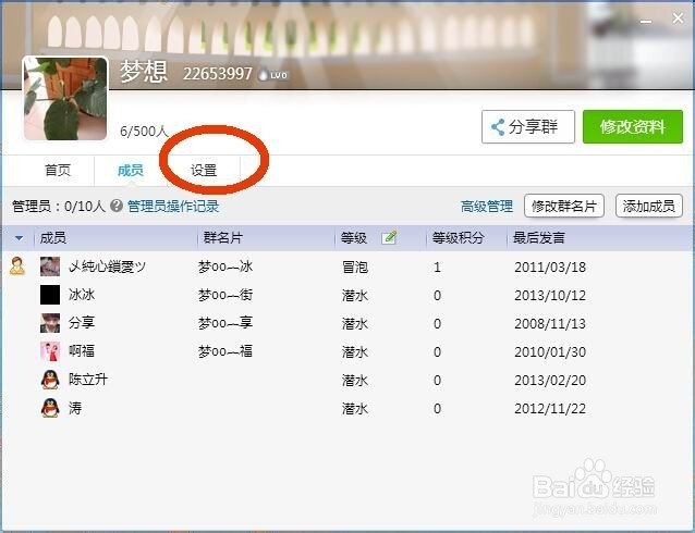怎么开启/关闭qq群全员禁言