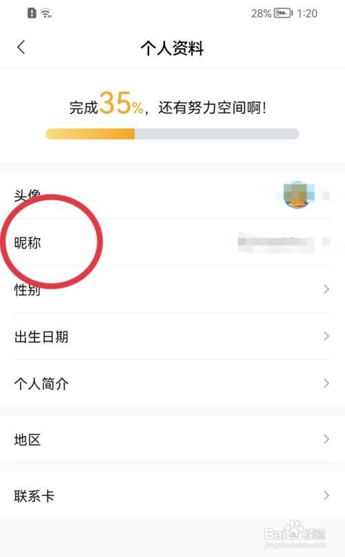转转怎么修改用户昵称