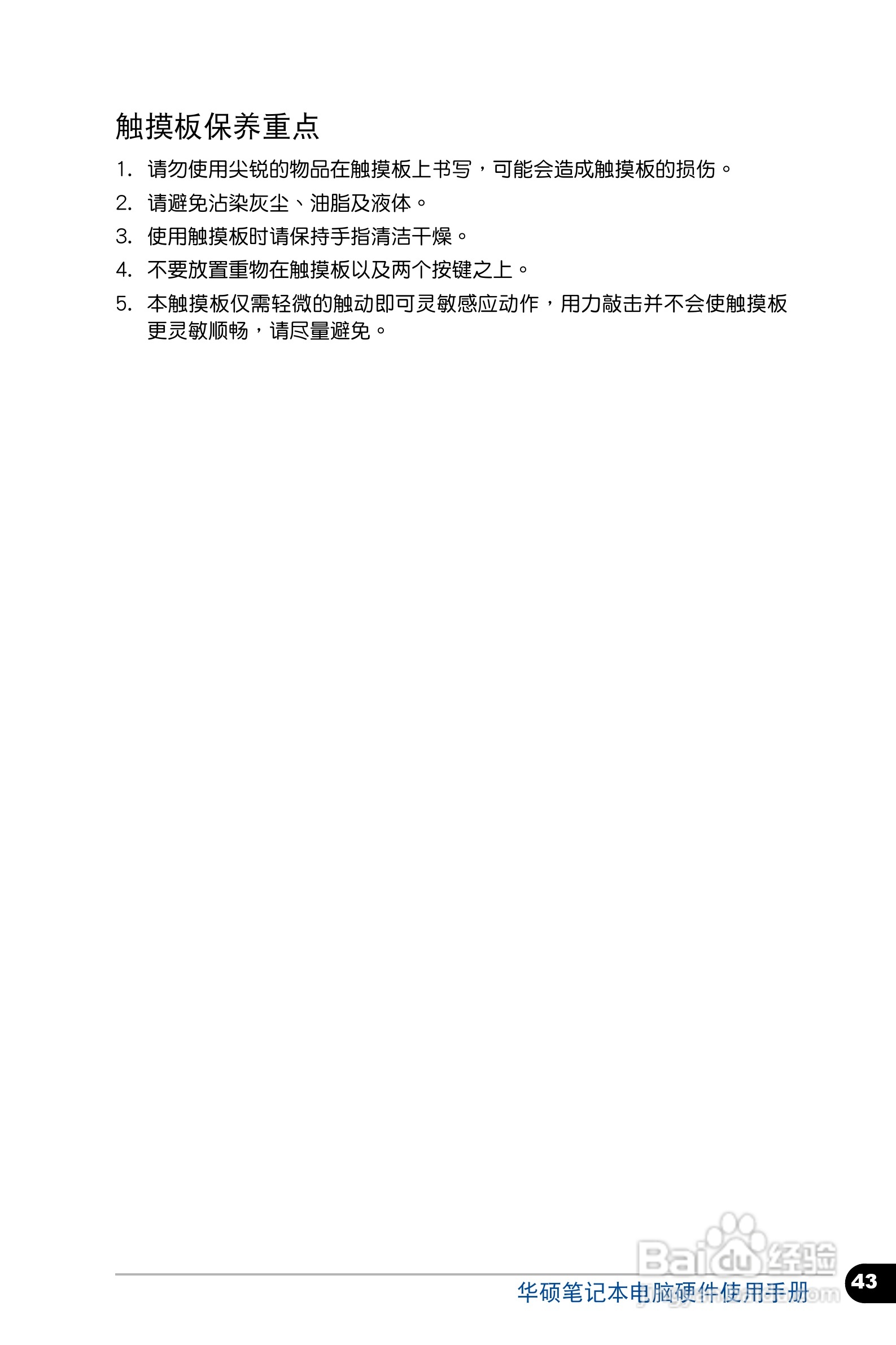 华硕 BU400 笔记本电脑说明书:[5]