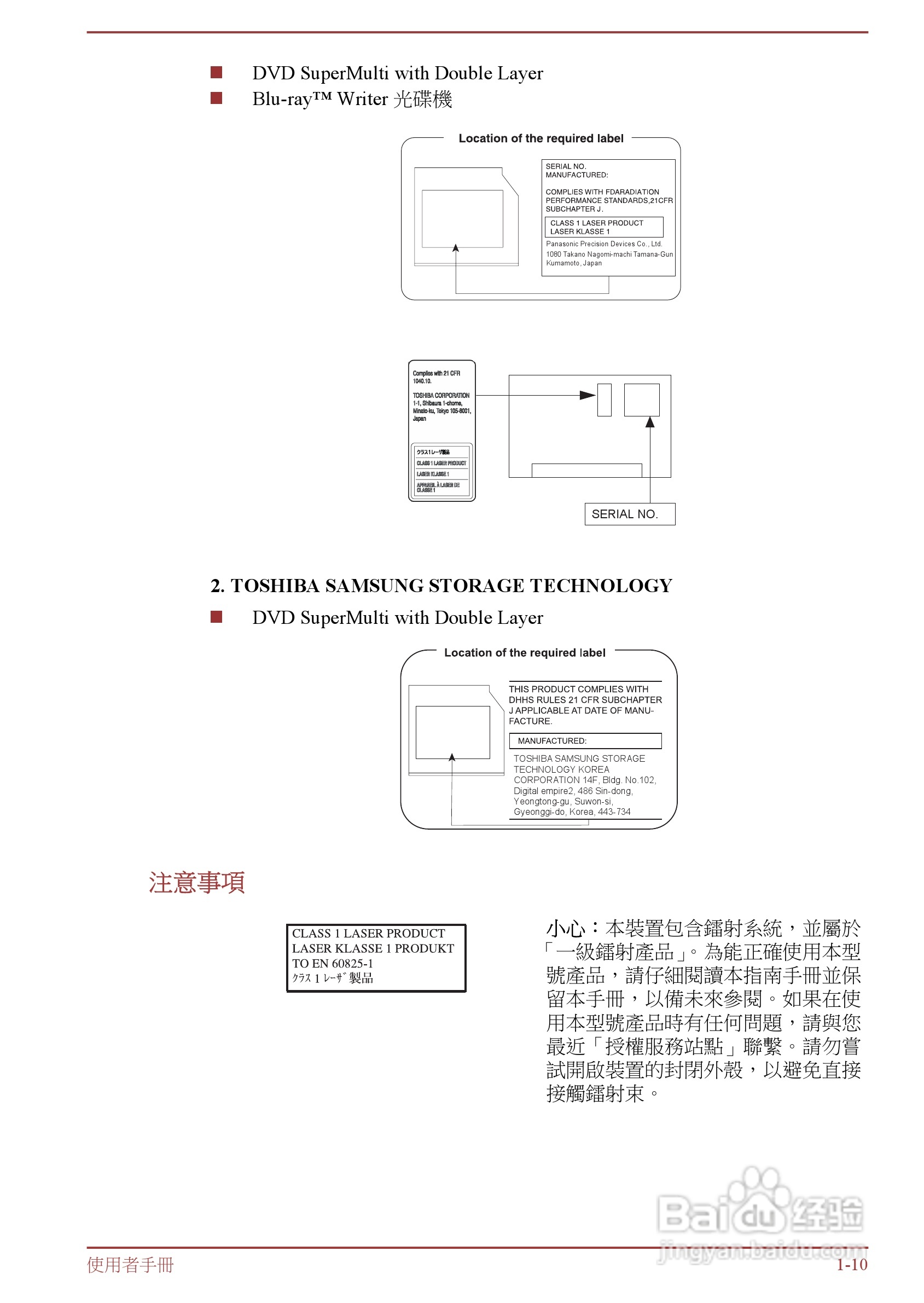 东芝 Tecra R950(WIN8)笔记本电脑说明书:[2]