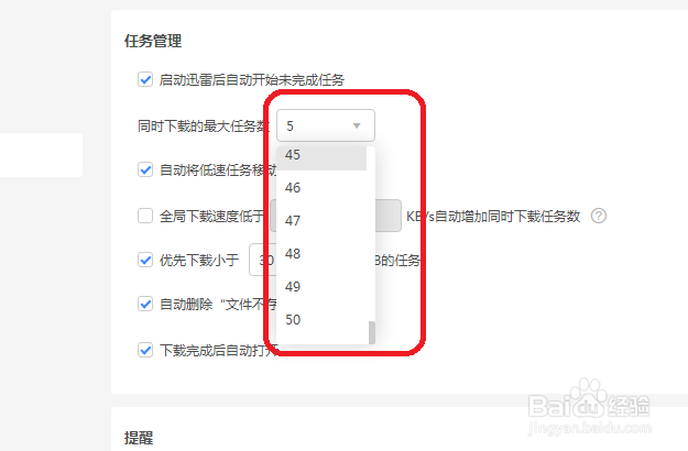 迅雷怎么设置同时下载的任务数