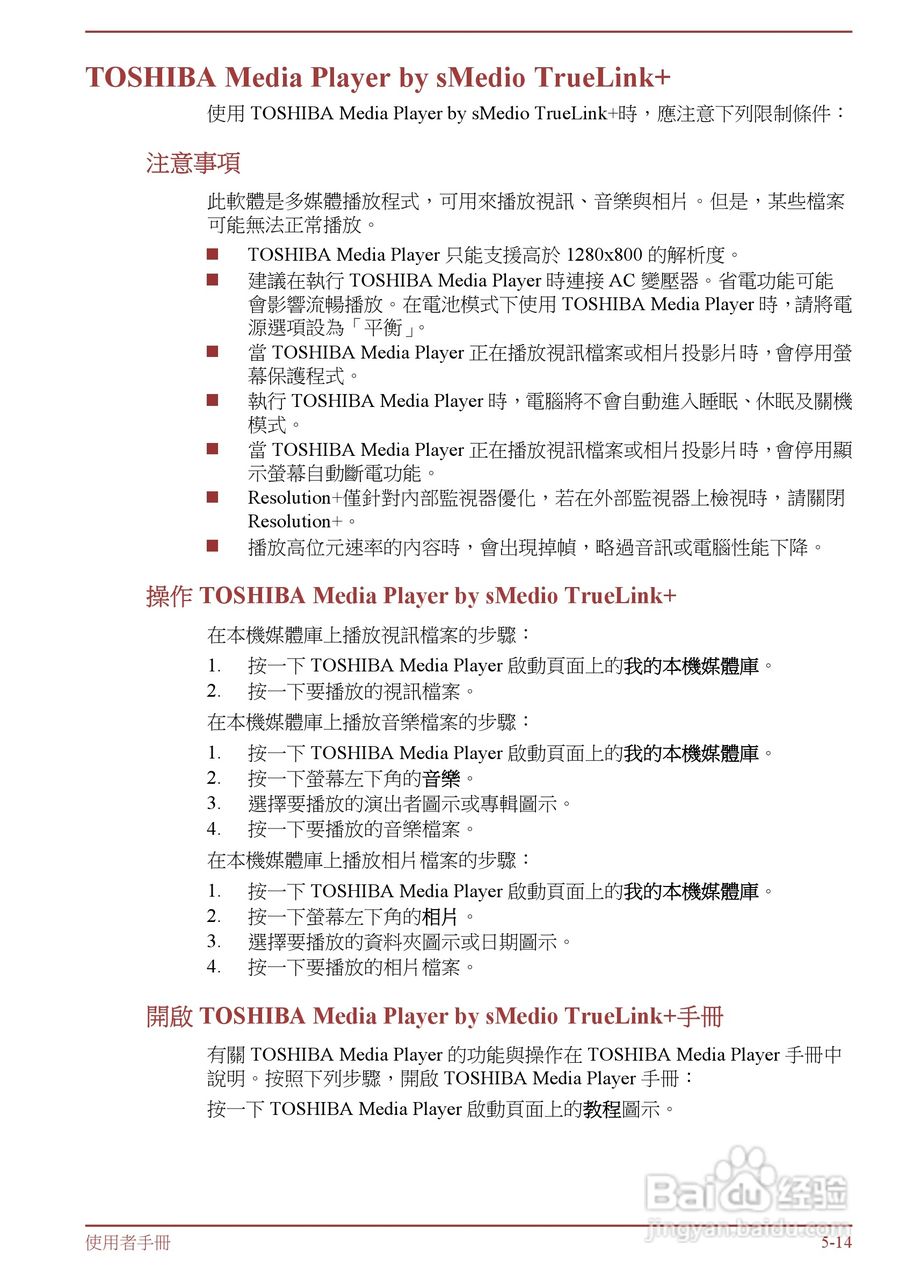 东芝 Tecra R950(WIN8)笔记本电脑说明书:[14]