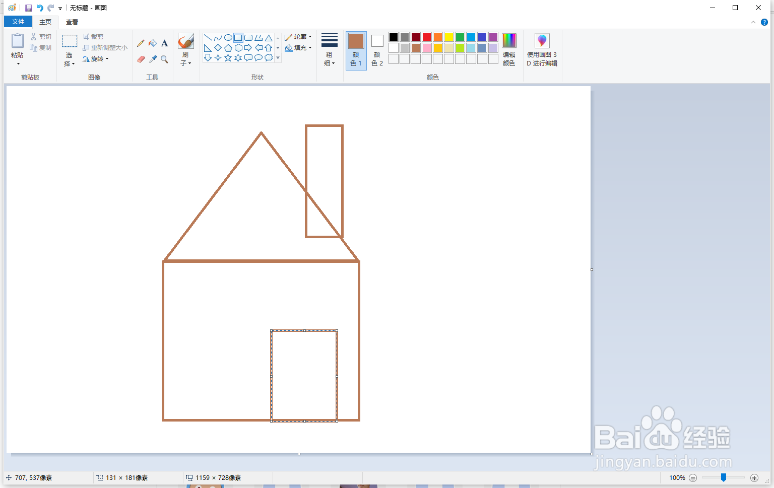 如何利用paint画一个房子