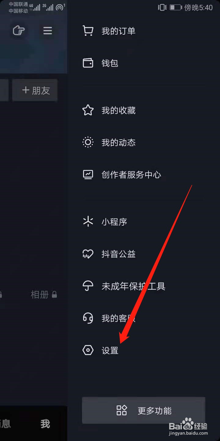 抖音怎么进行实名认证