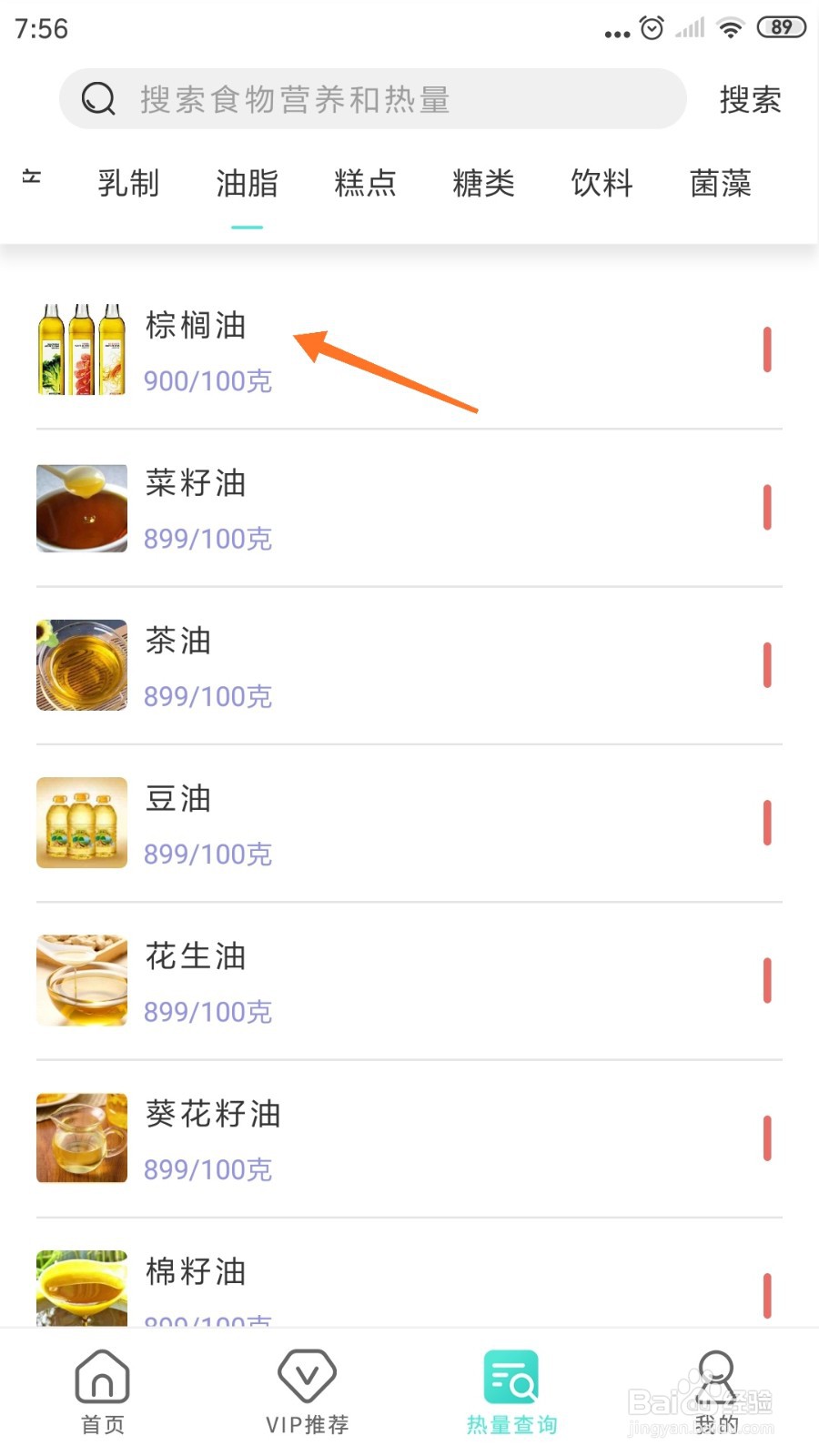 减肥日记中怎么查看棕榈油