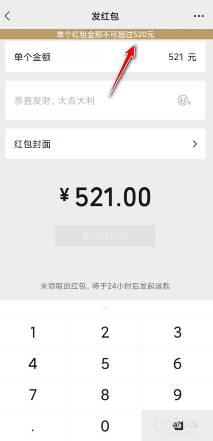 微信520红包怎么发