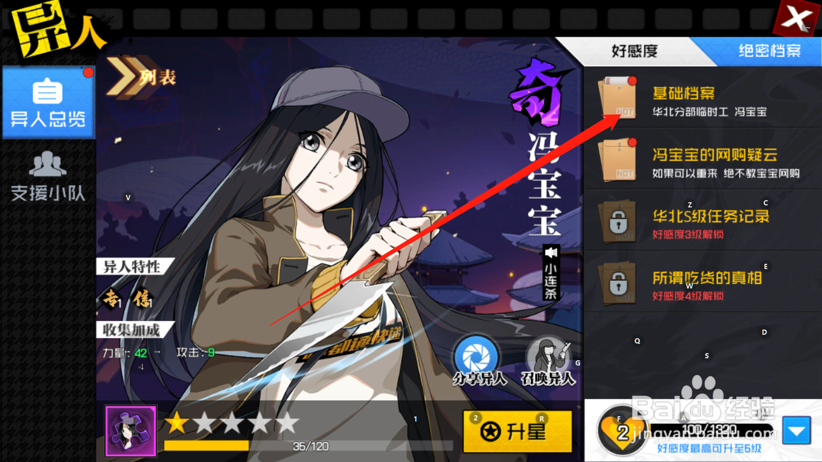 一人之下如何领取好感度奖励