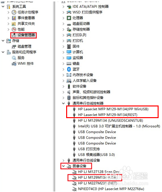 HP LaserJet M132 连接电脑后只能找到扫描仪