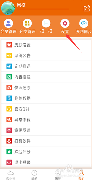 手机记事本软件如何调整重要事项间隔