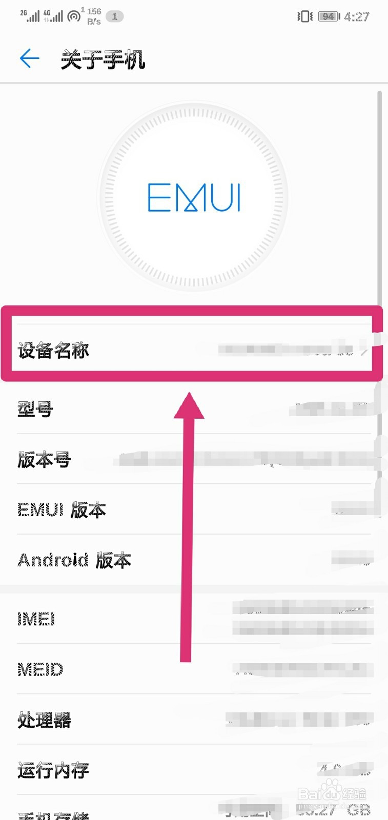 怎么修改手机的设备名称