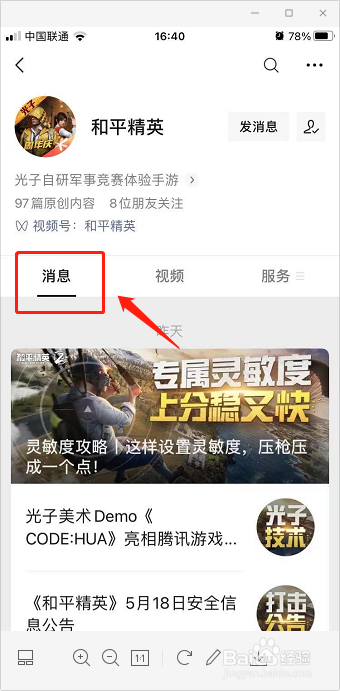 和平精英金刚什么时候更新