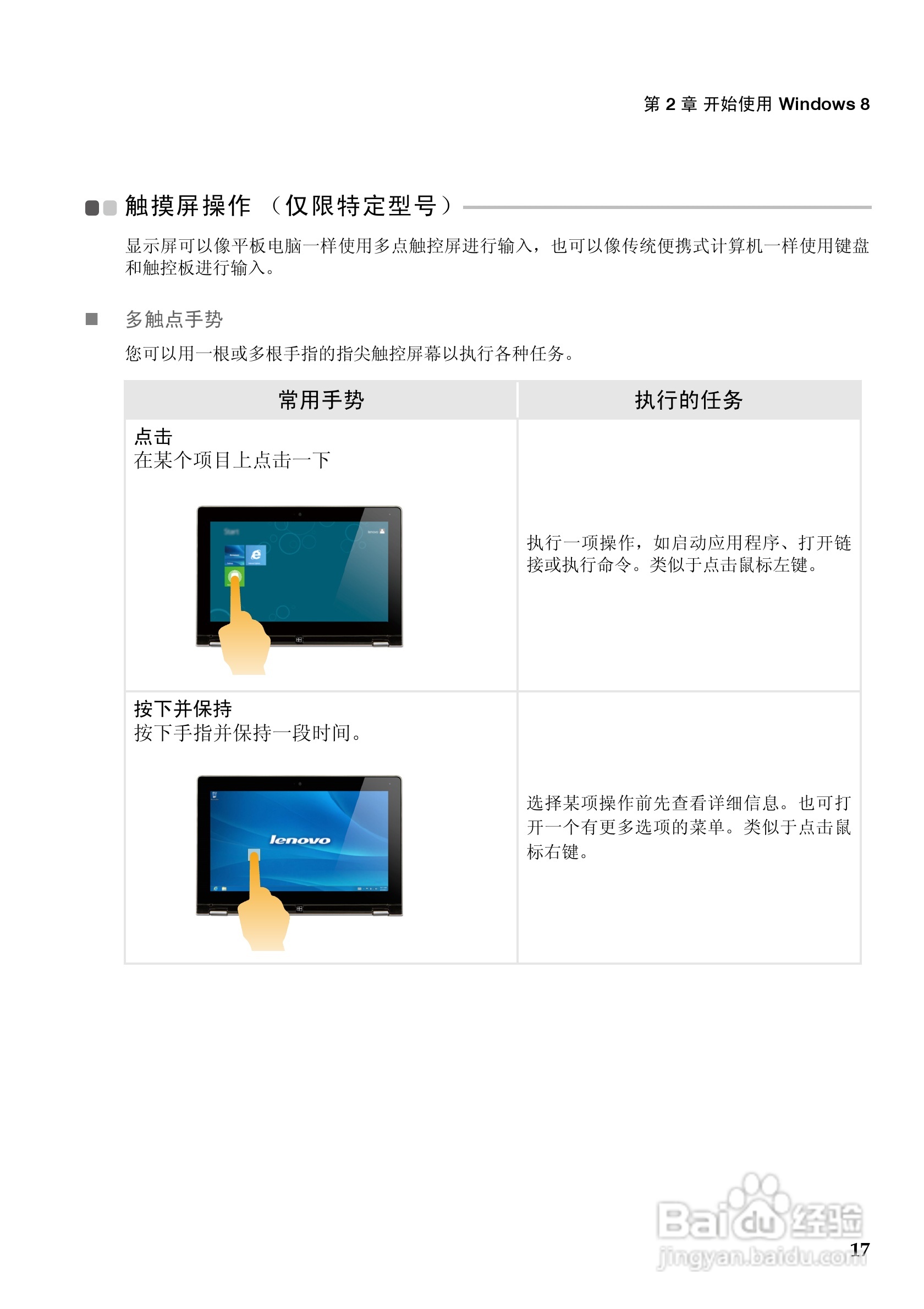 联想Z500touch笔记本电脑使用说明书:[3]