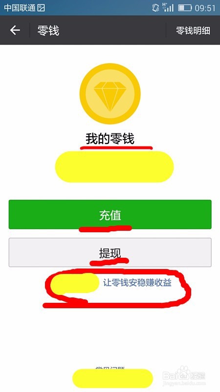如何在微信上理财