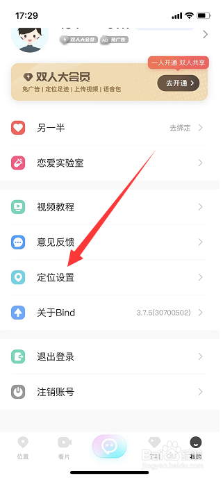 Bind定位模式怎么开启低灵敏度