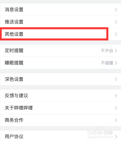 哔哩哔哩app如何关闭截屏快捷分享