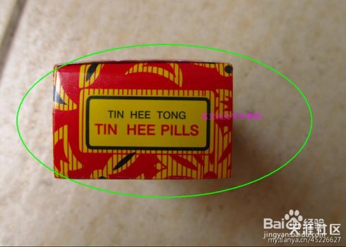 天喜堂天喜丸如何分辨真伪（转载）