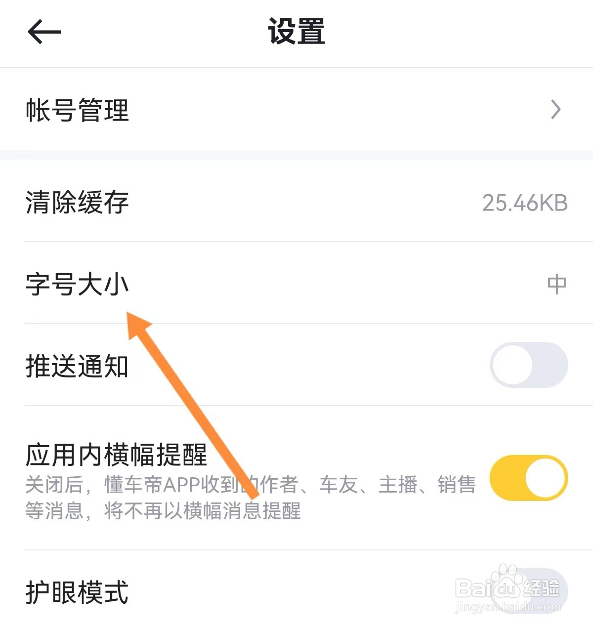 懂车帝怎么设置特大字号
