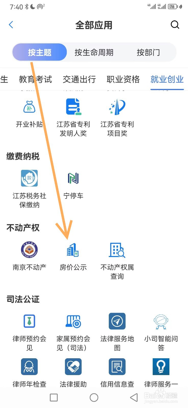 苏服办如何查看房价公示