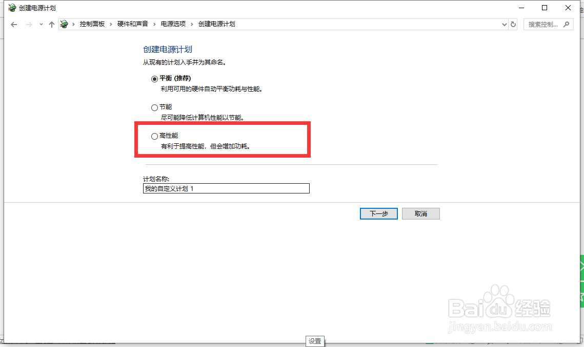 Win10怎么开启高性能模式