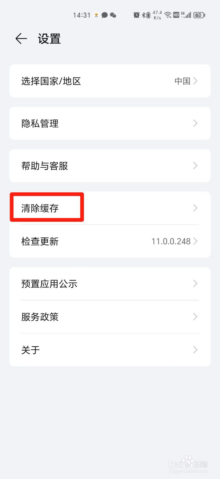 我的荣耀APP怎么清除缓存