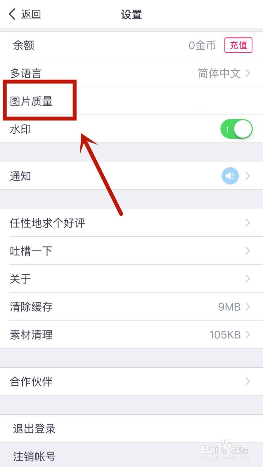 如何设置在天天P图中保存下来的图片为高清