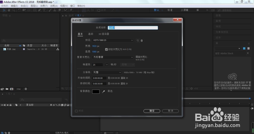 AE新建合成的三种方法