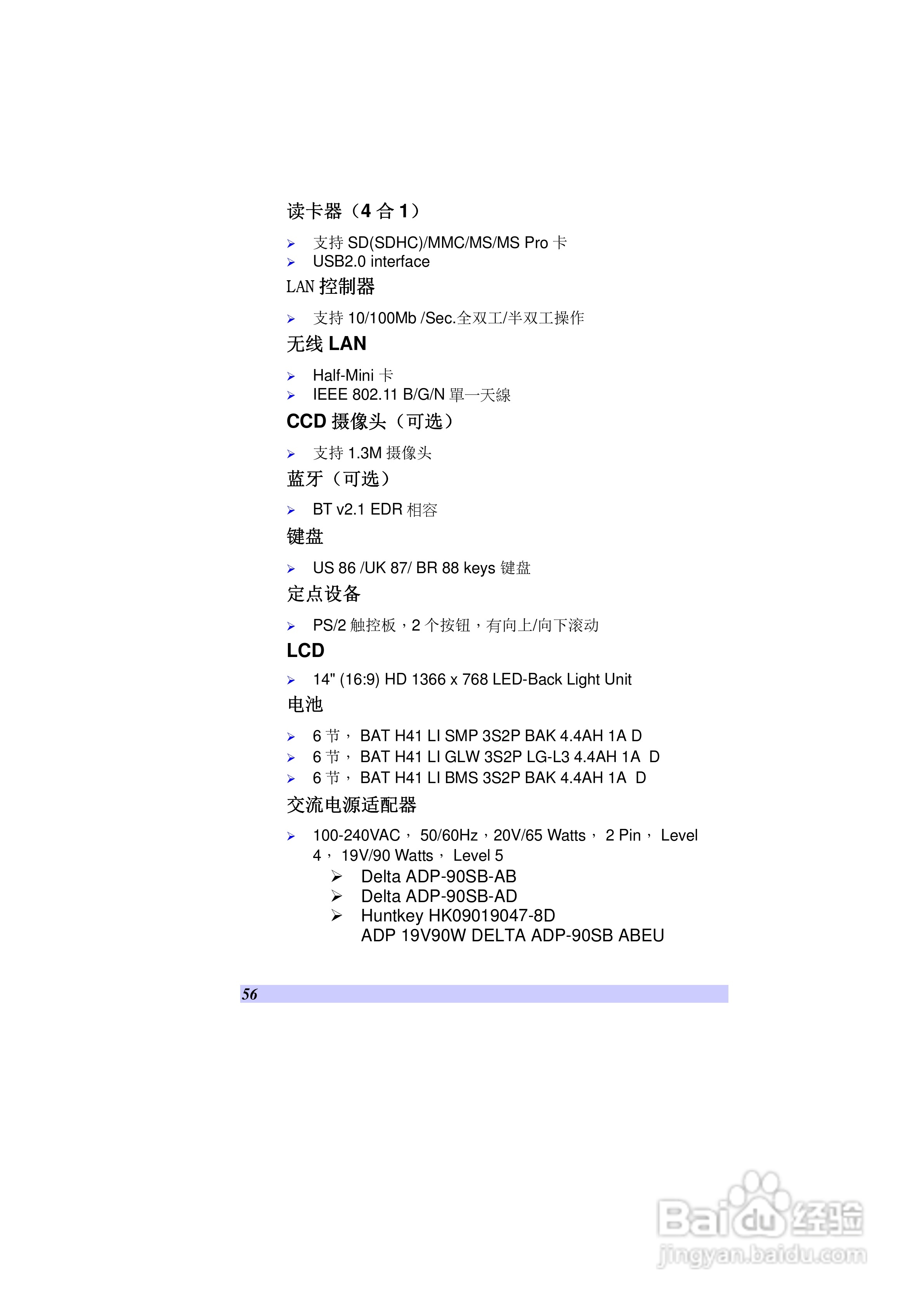 精英ECS H41笔记本电脑说明书:[6]