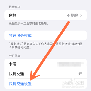 苹果交通卡如何取消密码支付