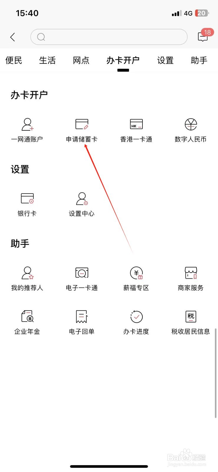 招商银行如何查看申请储蓄卡