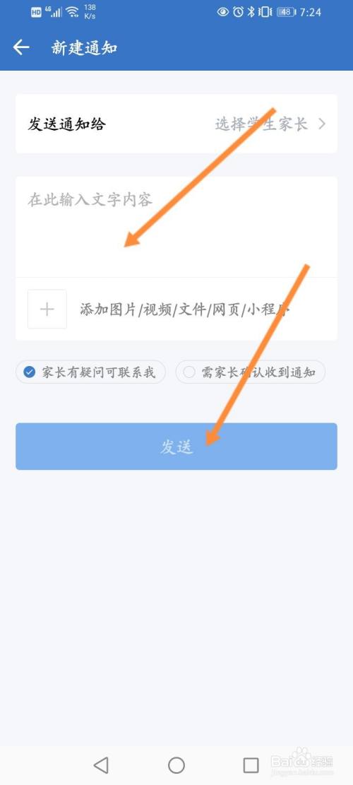 企业微信怎么向家长发通知