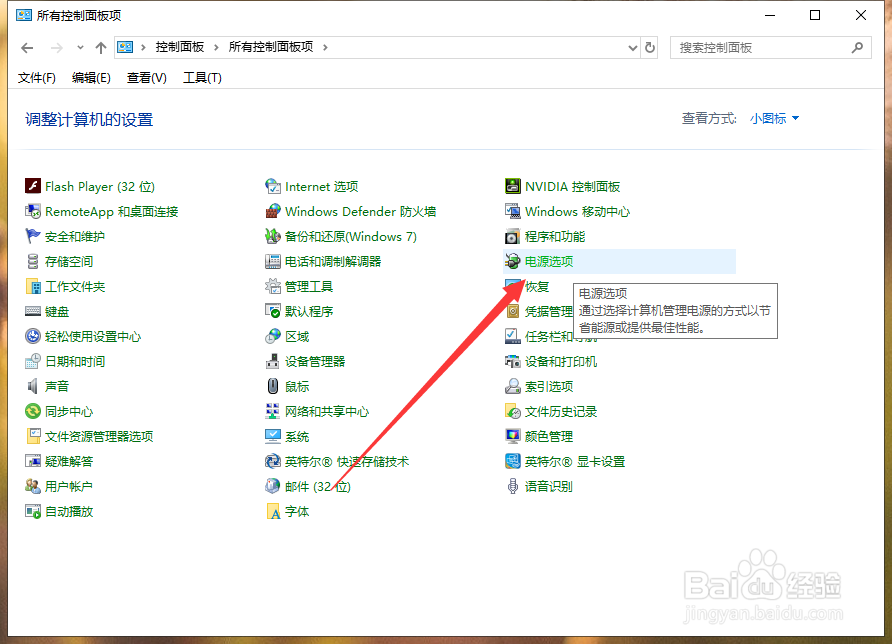 Dell笔记本电脑如何解除省电模式