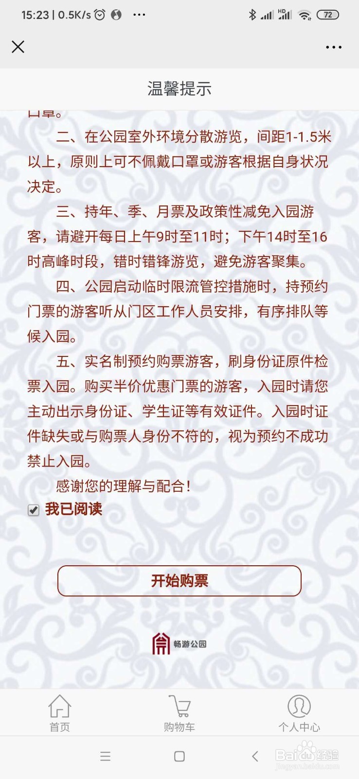陶然亭公园怎么预约