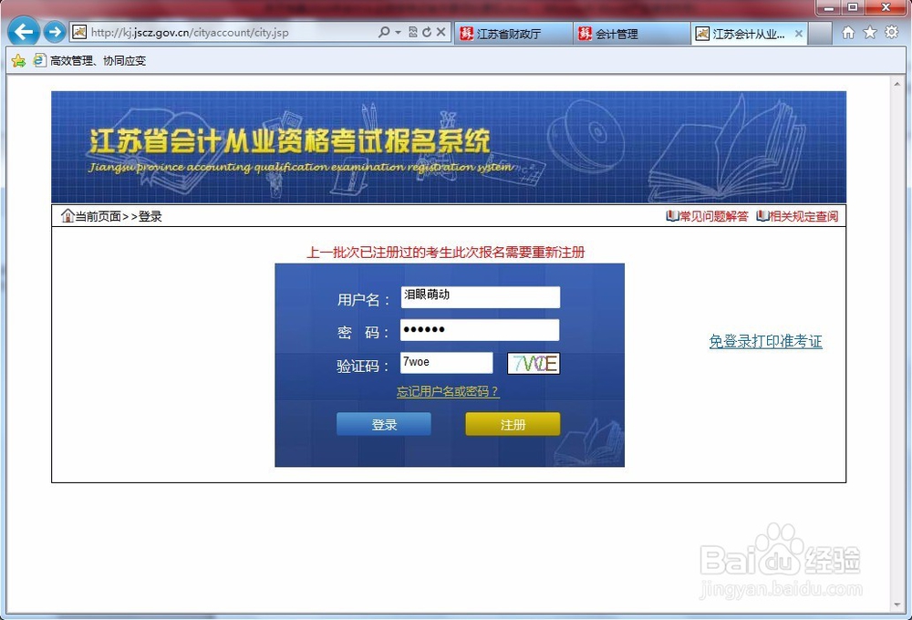 会计考试如何网上报名-江苏