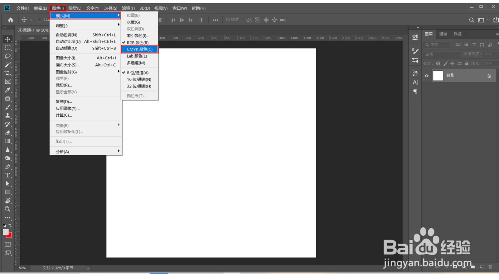 PS RGB模式更改为CMYK模式的方法