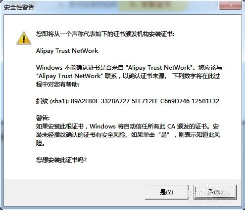 支付宝用户如何安装数字证书
