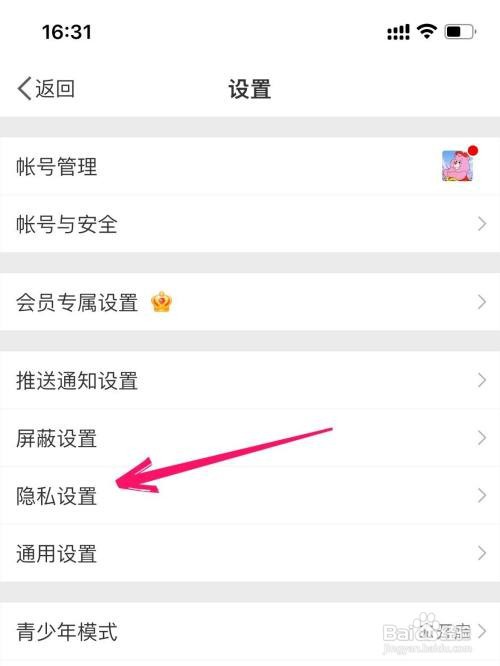 微博如何设置可以通过手机号搜索到我