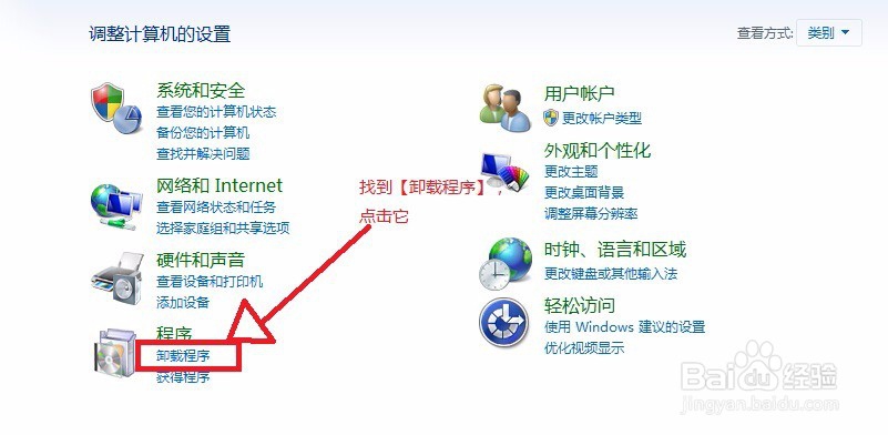 如何在win7系统上卸载程序