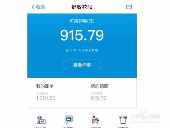 如何/怎样提高支付宝蚂蚁花呗额度