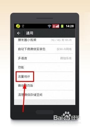 怎样查看微信使用的流量