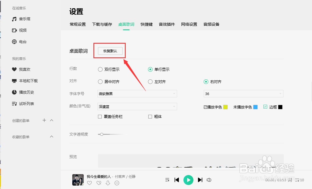 QQ音乐如何恢复桌面歌词默认设置