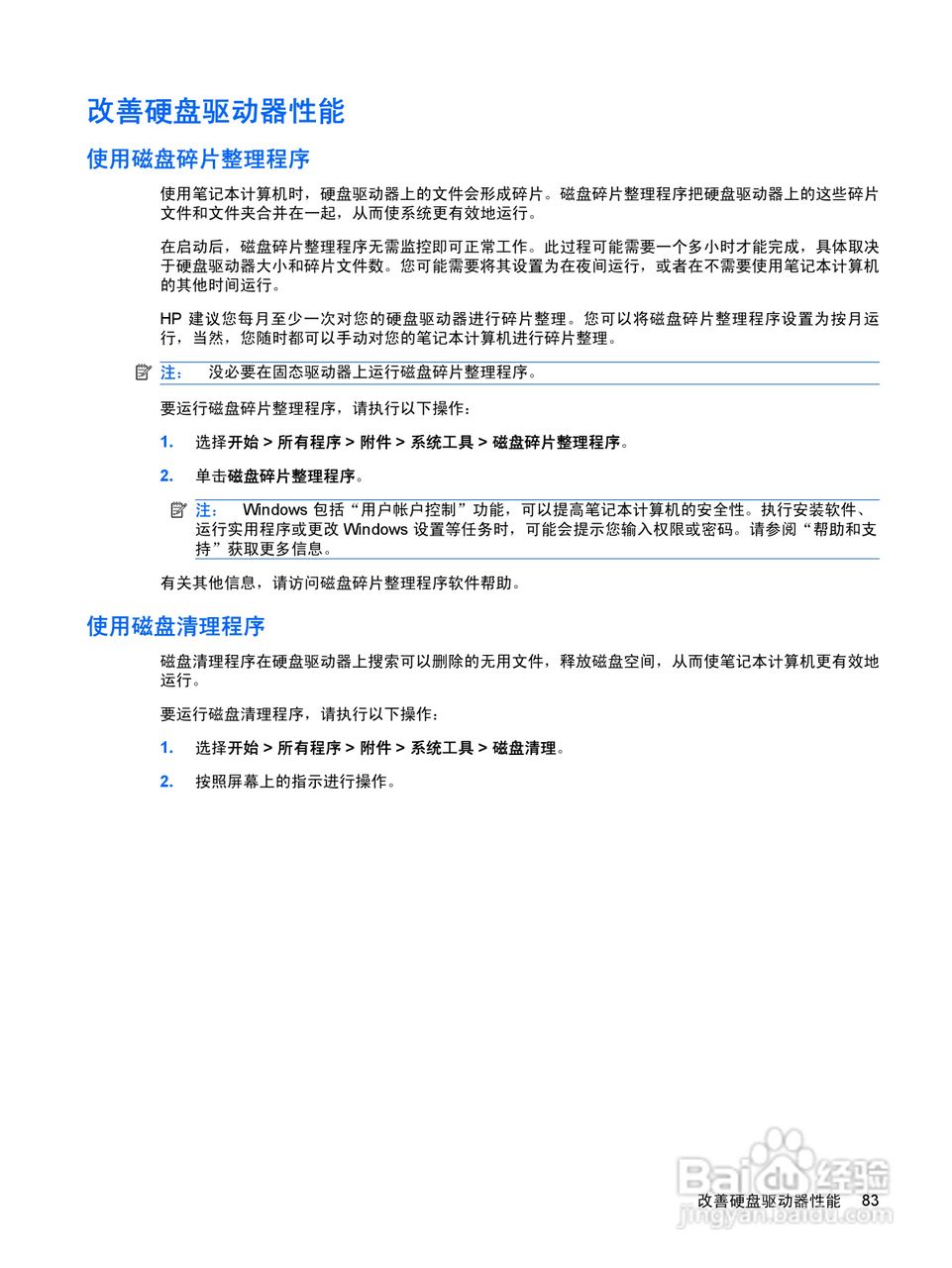 惠普(康柏) HP ProBook 6545b笔记本电脑说明书:[10]