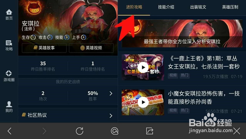 王者荣耀英雄使用攻略