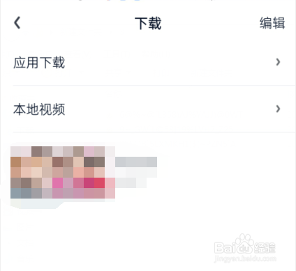 如何查看爱奇艺下载的视频？