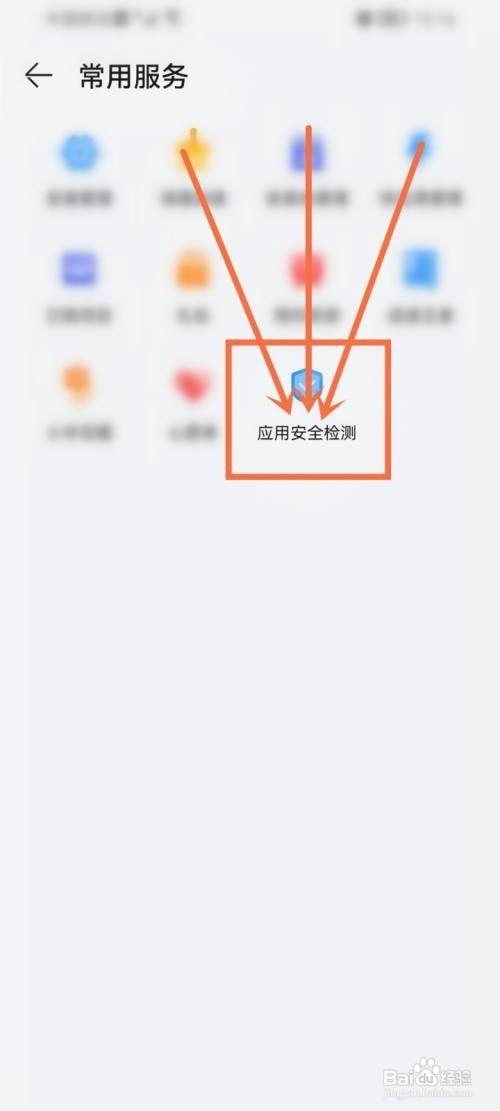 如何关闭华为手机应用安装安全检测