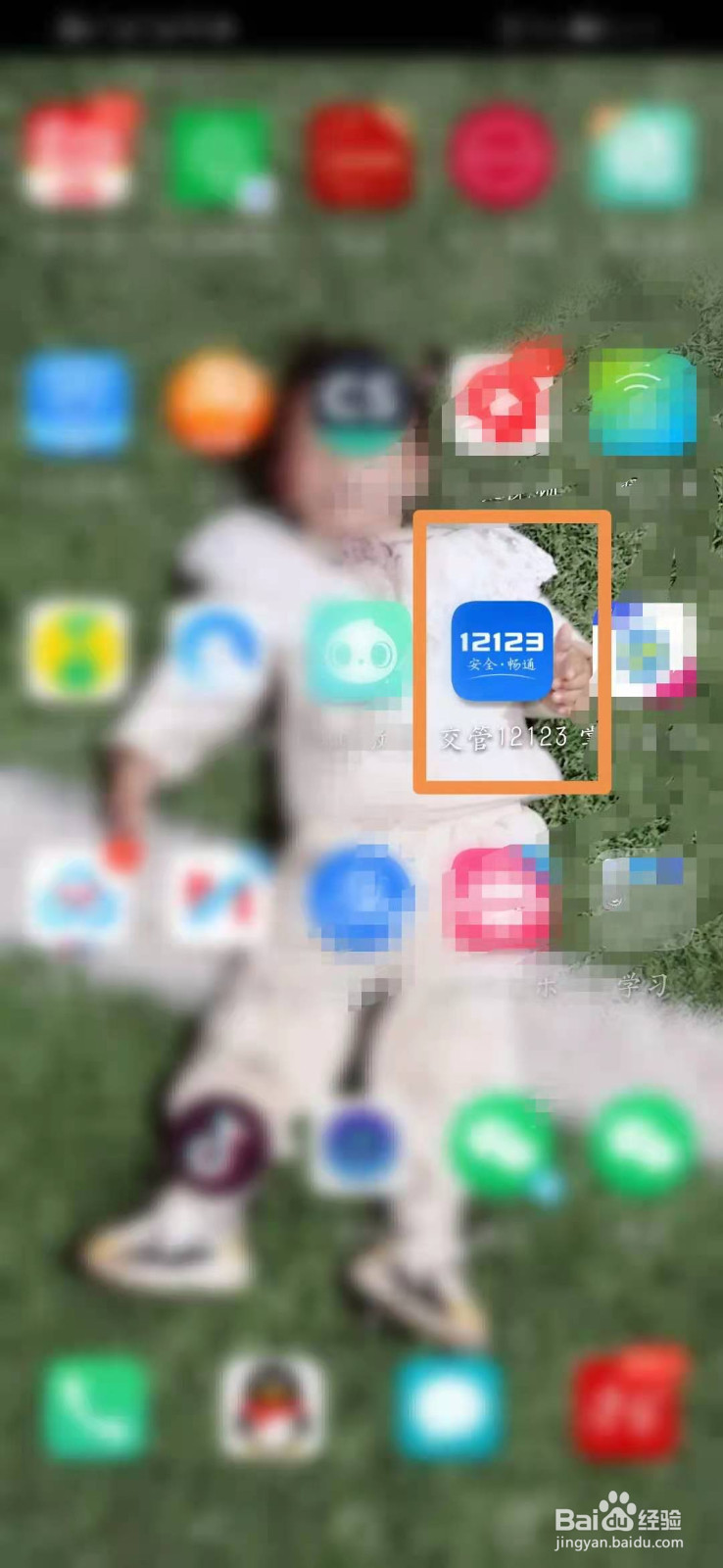 交管12123怎么删除账号