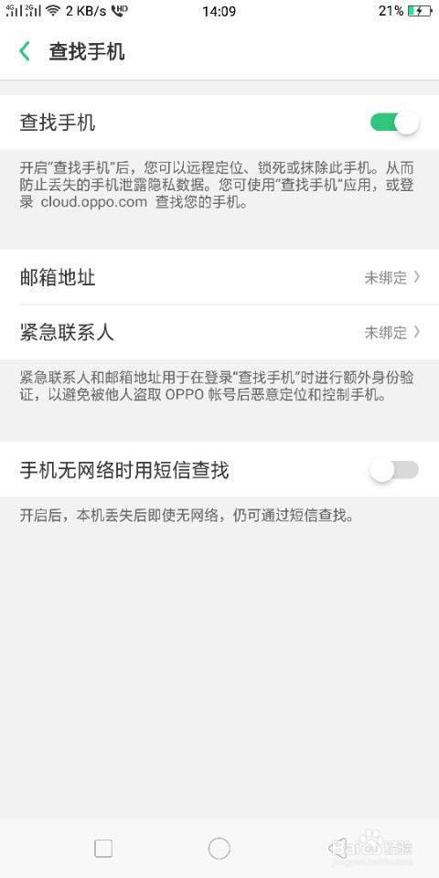 oppo怎么查找手机（oppo怎么查找手机?）[图]