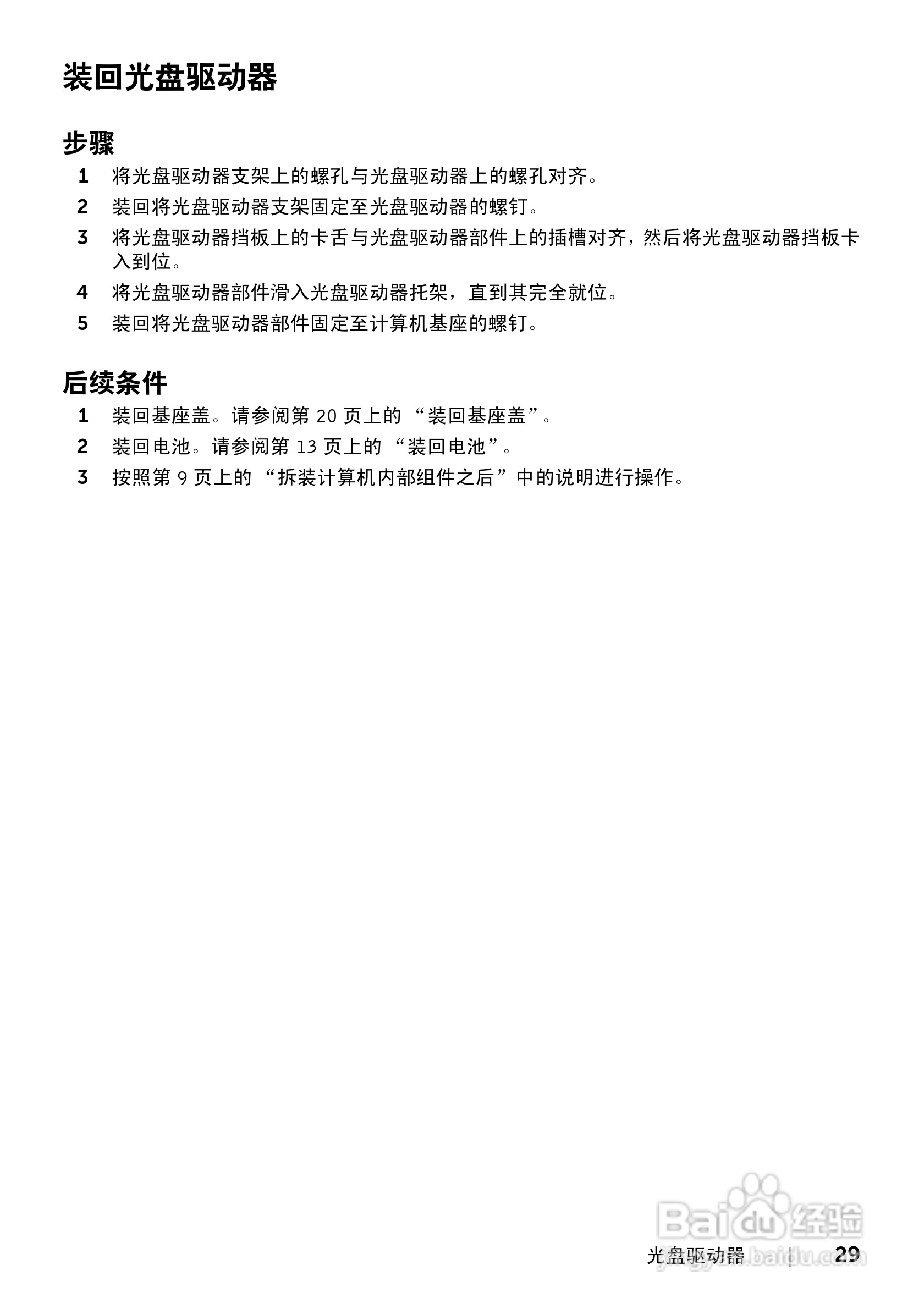 DELL Inspiron 17R-7720笔记本电脑说明书:[3]
