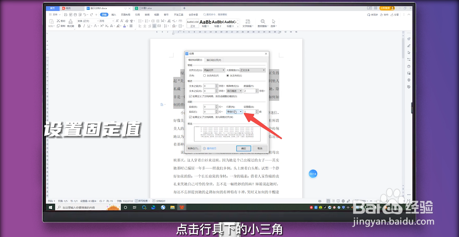 行间距怎么设置28磅